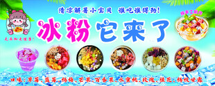 清凉冰粉来袭