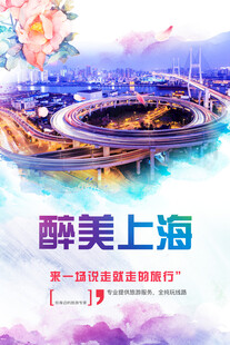 上海旅游海报