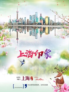 上海旅游海报