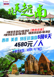 越南旅游海报
