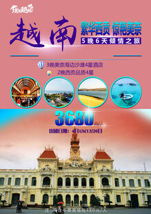 越南旅游海报