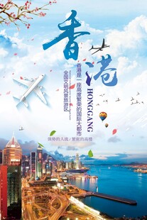 香港旅游海报