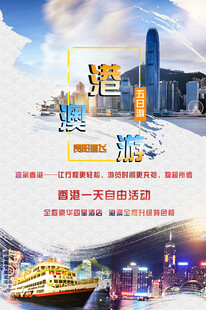 香港旅游海报