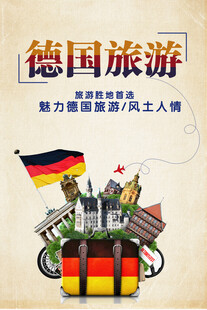 旅游海报