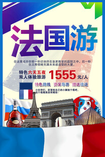 法国游特惠开启浪漫之旅