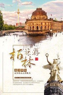 柏林旅游宣传画册封面