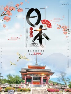 日本传统建筑风光