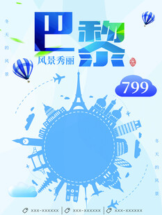 巴黎旅游盛会优惠开启