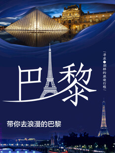 梦幻巴黎夜景带你云游