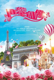 梦幻巴黎浪漫婚礼场景