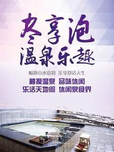 温泉度假海报