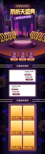 大促页