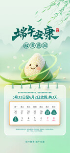 端午节放假通知海报
