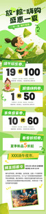 端午节商场活动长图