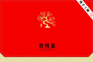 纯手工普洱茶包装