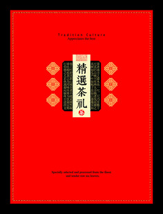 精选茶礼