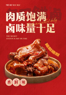 卤味