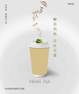 唯美意境的茶叶纸杯海报设计