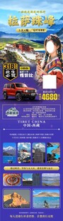 西藏拉萨珠峰旅游宣传图