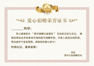 爱心捐赠荣誉证书模板