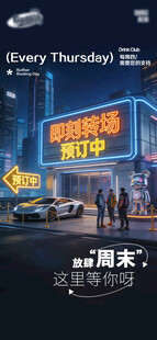  酒吧活动宣传创意海报