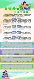 学校读书节展架