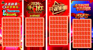 展架红包墙大全
