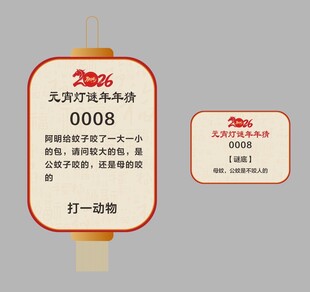 灯笼样式元宵节灯谜