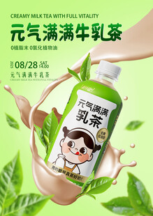 元气满满牛乳茶活力登场