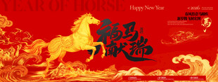 马年年会背景