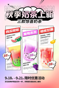 奶茶海报