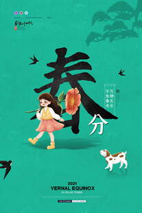 春分时节孩童牵狗欢乐行