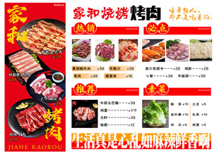 烤肉菜单