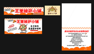 披萨小吃车
