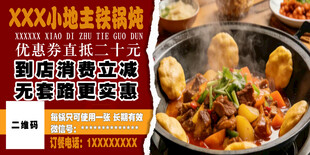 铁锅炖