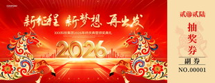 马年抽奖券设计模板