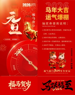 马年抽奖券模板 