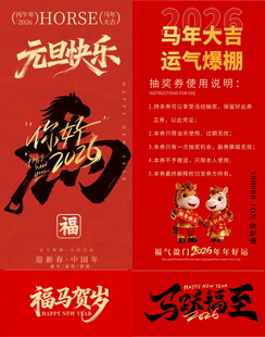 马年抽奖券模板 