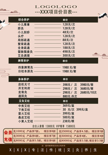 中医健康养生价目表