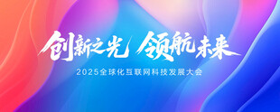 创极光领航未来