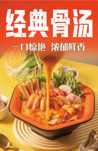 经典骨汤麻辣烫诱人呈现