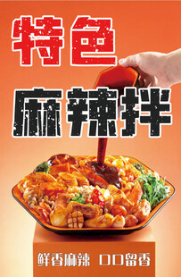 特色麻辣拌 美味诱人
