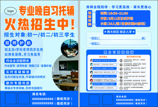 火热学习招生宣传海报