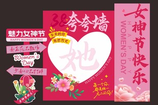 妇女节美陈