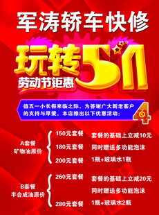 军涛轿车快修五一活动特惠