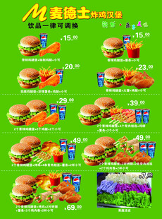 麦德士多样汉堡套餐展示