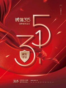 315海报