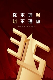 315海报