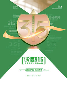 315海报