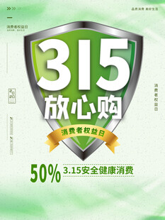 315海报
